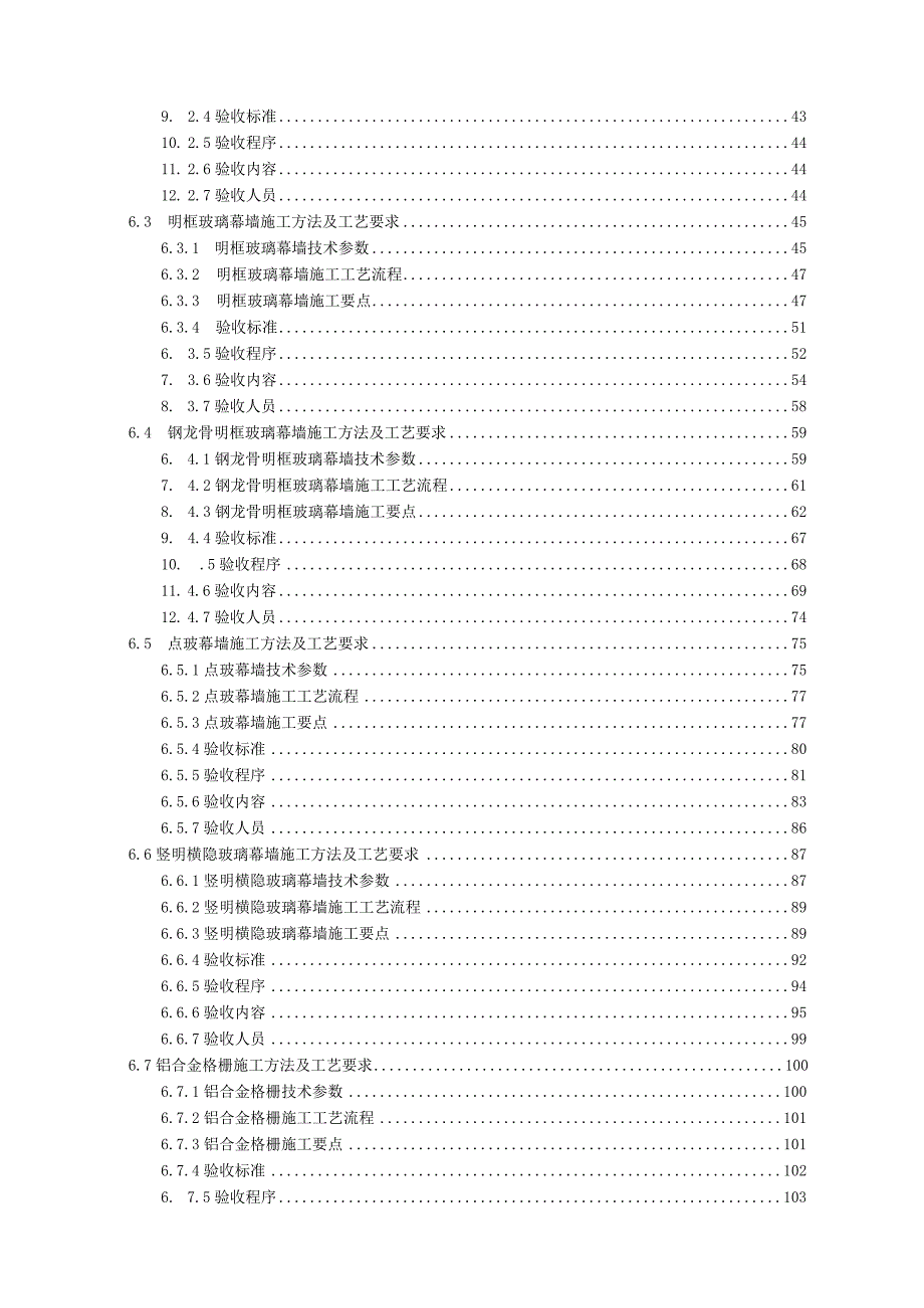 幕墙专项施工实施方案.docx_第3页