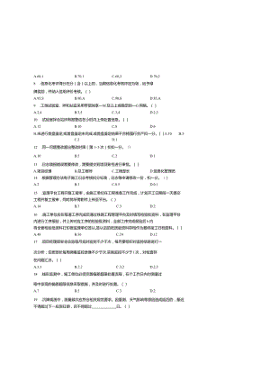 铁路工程管理平台考核管理办法试卷-空白试卷.docx