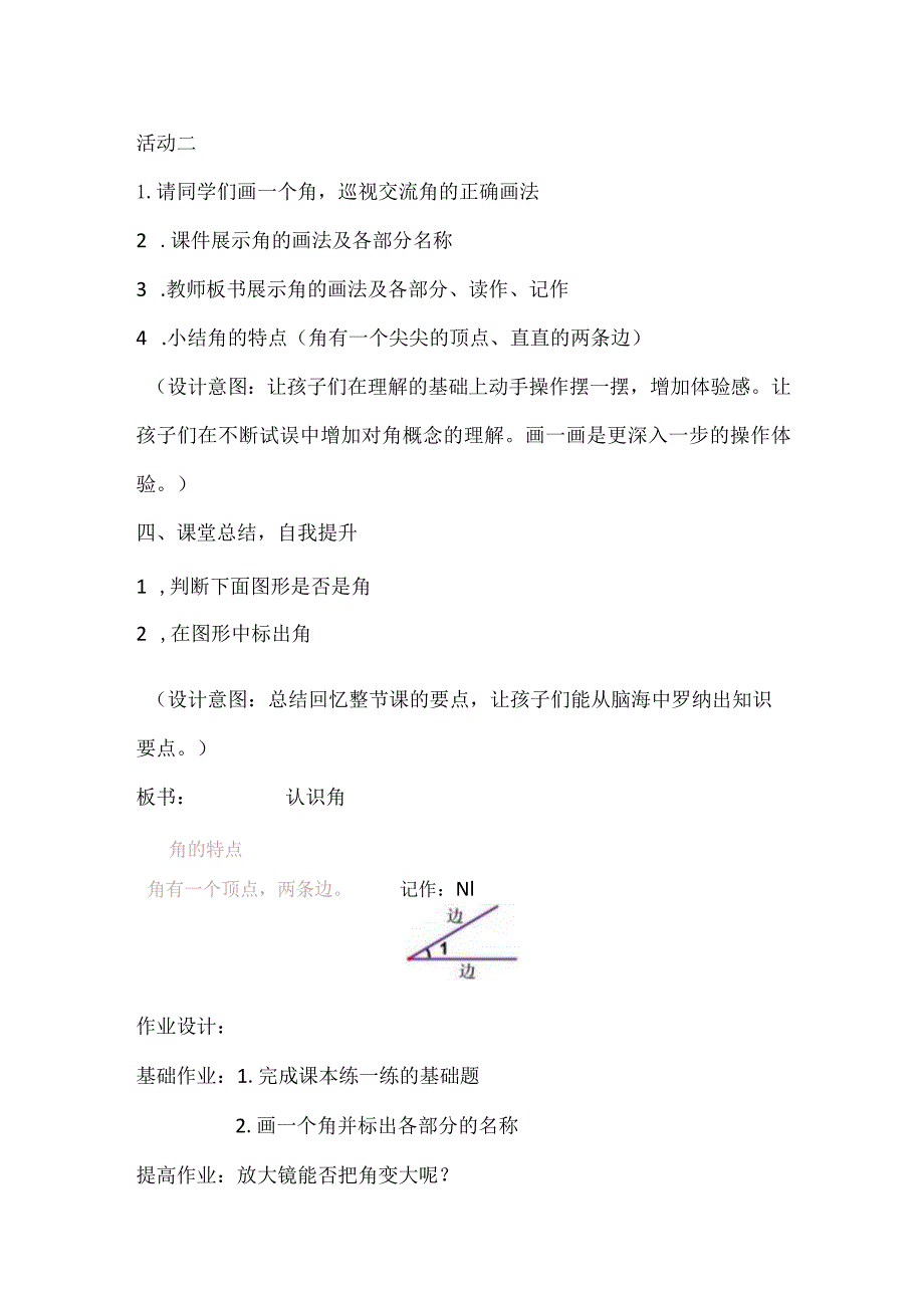 北师大版二年级下册《认识角》教学设计含反思.docx_第3页