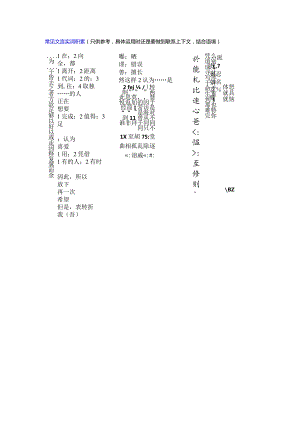 常见文言实词积累公开课教案教学设计课件资料.docx