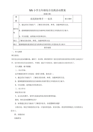 农民的好帮手农具课件五年级下册综合实践活动沪科黔科版.docx