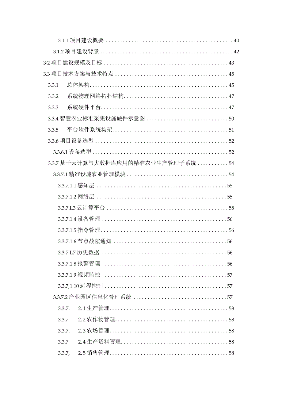 基于互联网+智慧农业整体解决方案.docx_第3页