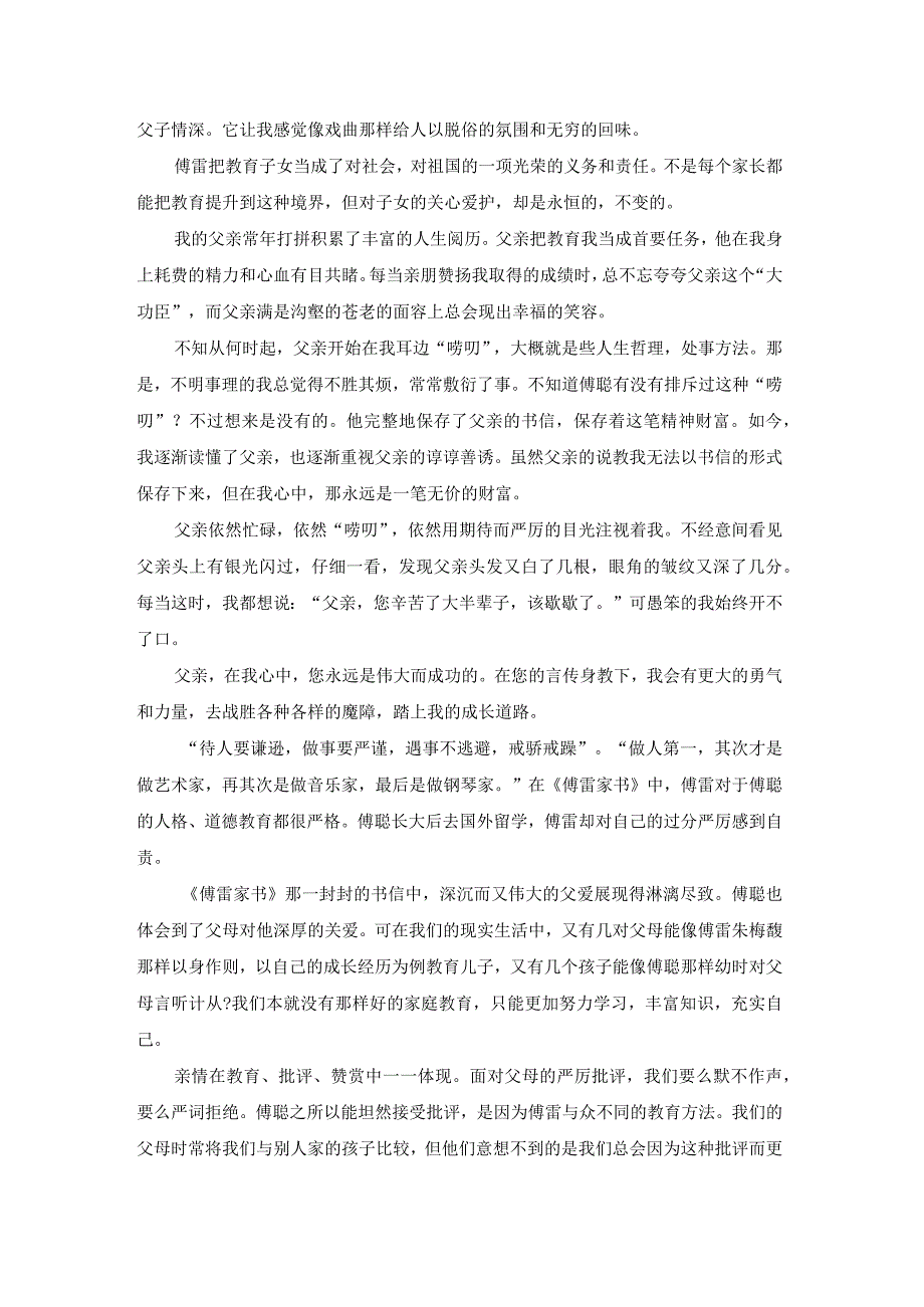 傅雷家书读后感悟（通用19篇）.docx_第2页