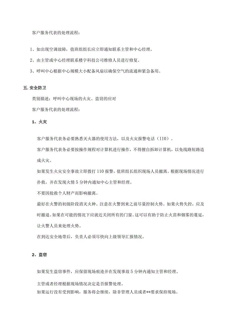 呼叫中心突发事件处理预案.docx_第3页