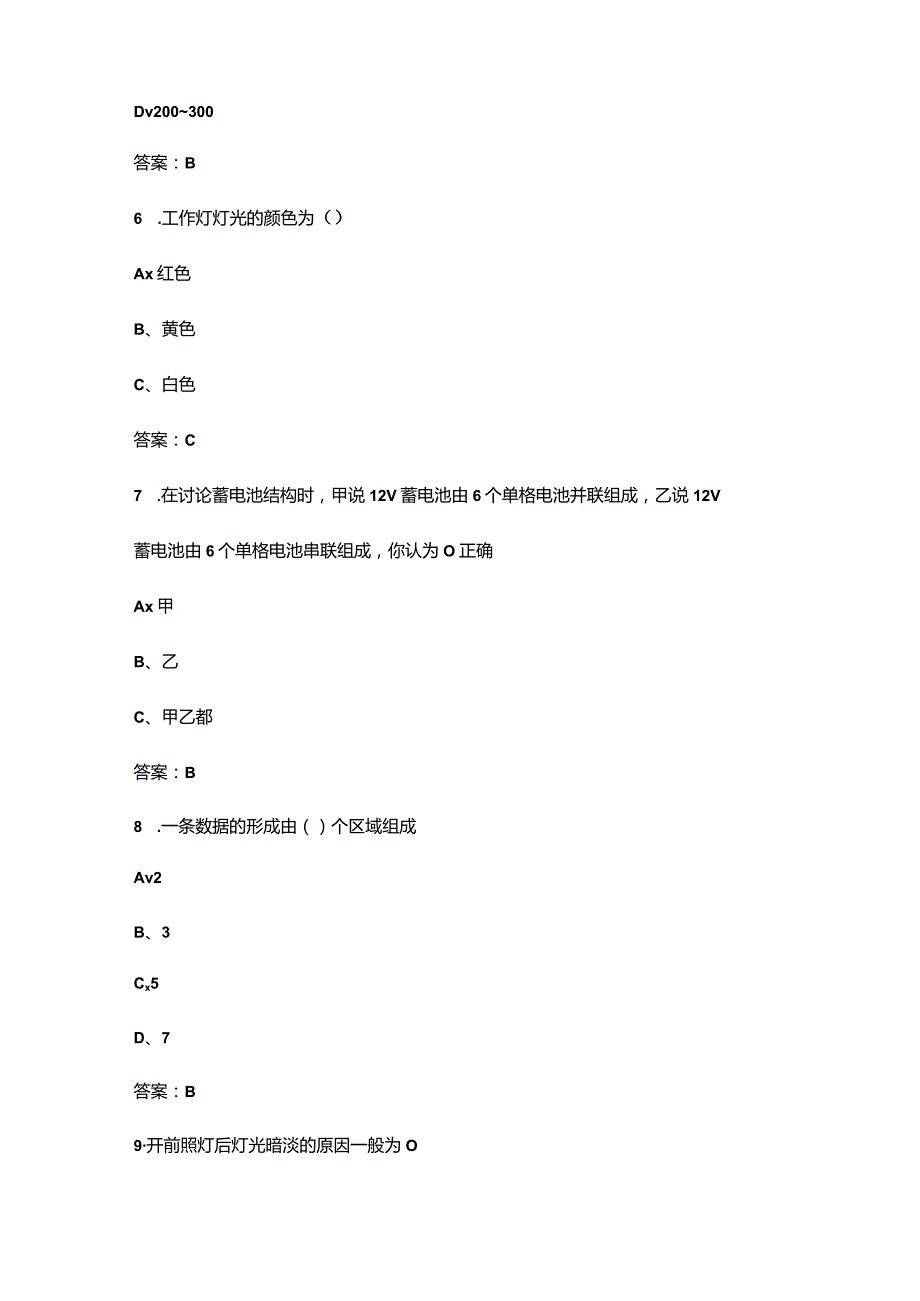 安徽开放大学《汽车电气设备》终结性考试复习题库（附答案）.docx_第3页