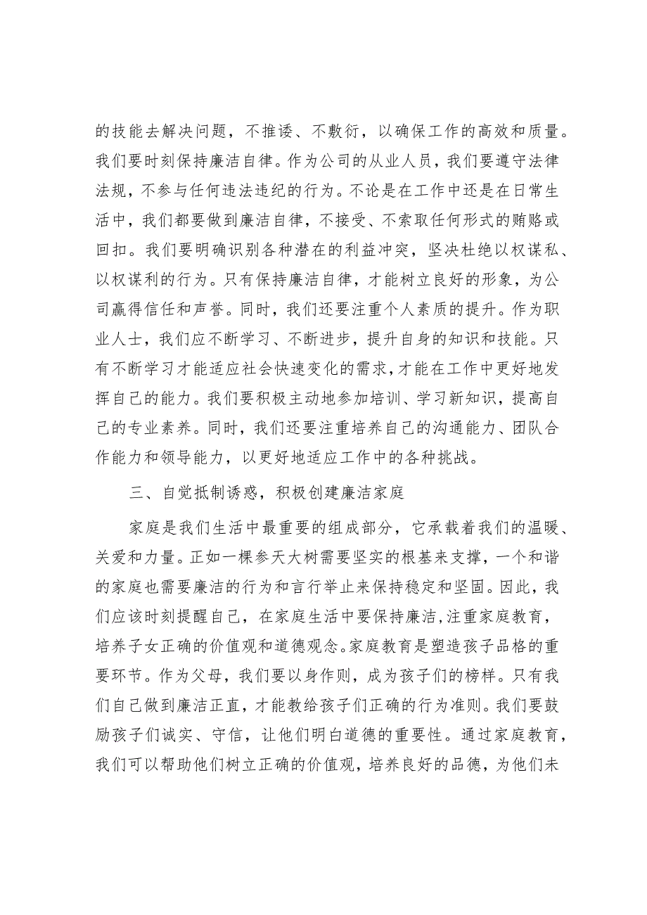 国企纪委书记在2024年廉政工作座谈会的讲话&县行政审批局关于建立审管分离后部门之间协调配合制约机制的思考.docx_第3页