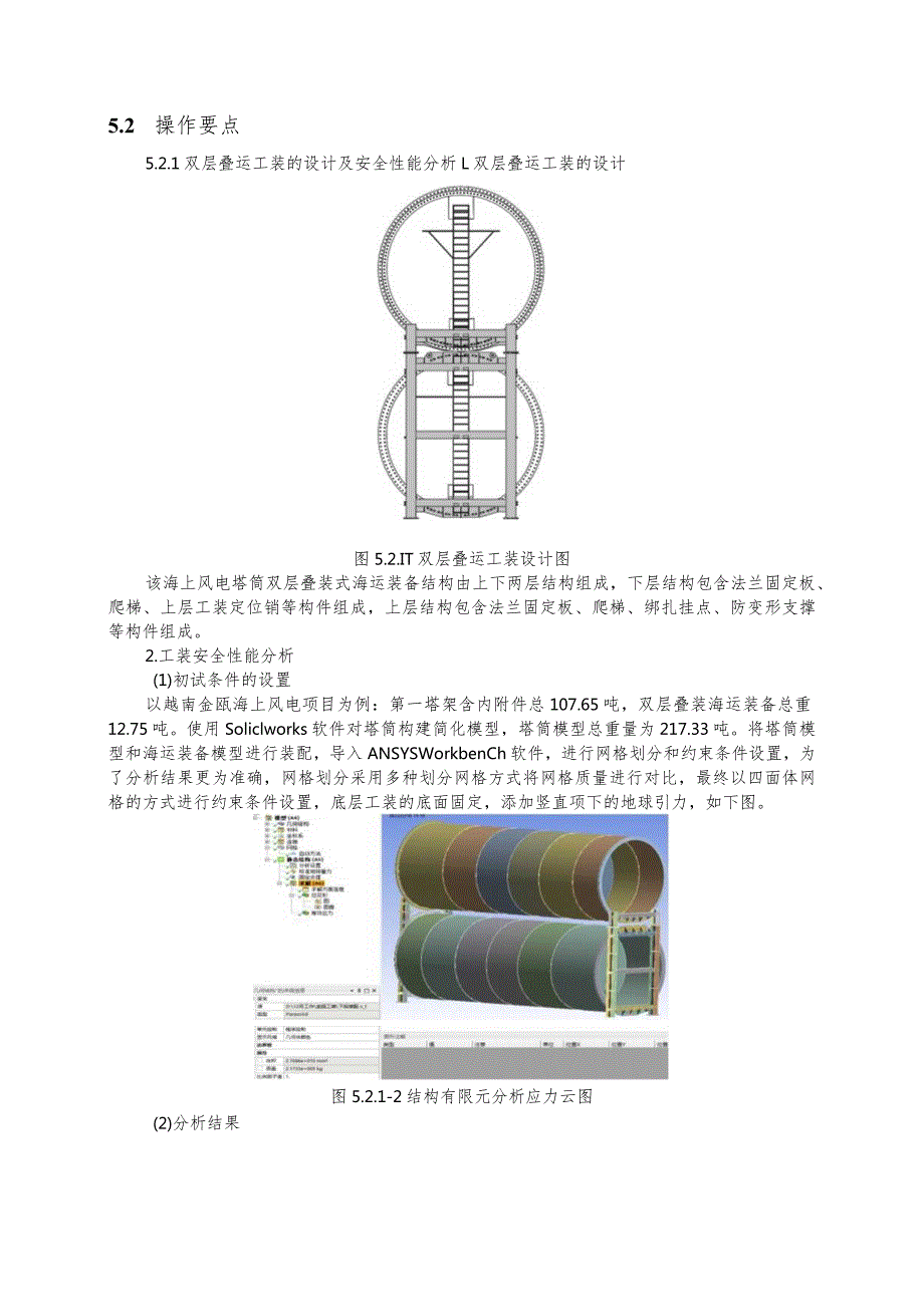 建设工程-风电塔筒远洋双层叠装海运工法.docx_第2页