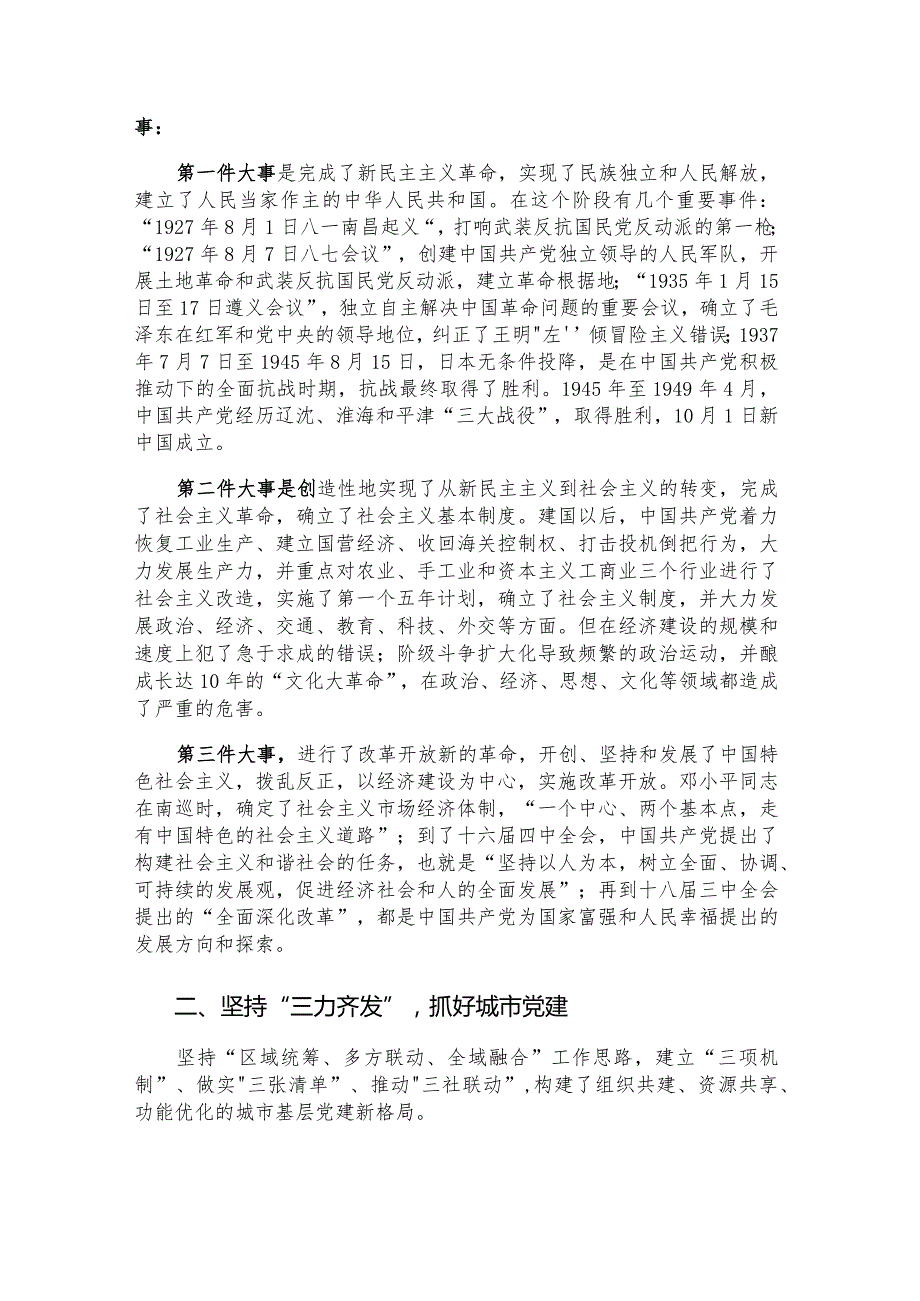 微党课课稿：爱党信党跟党走立足本职有担当.docx_第2页