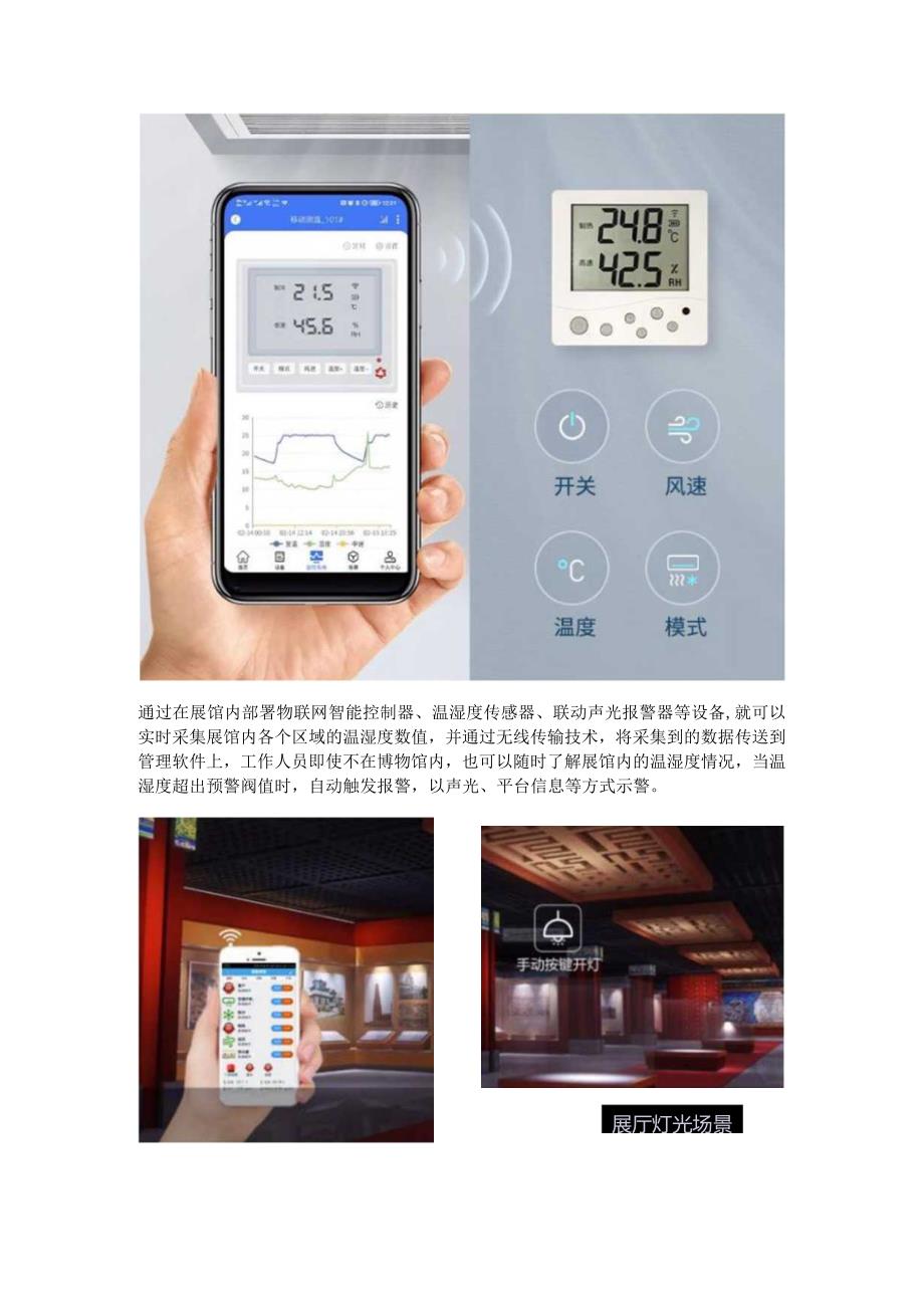 博物馆温湿度监测系统.docx_第3页