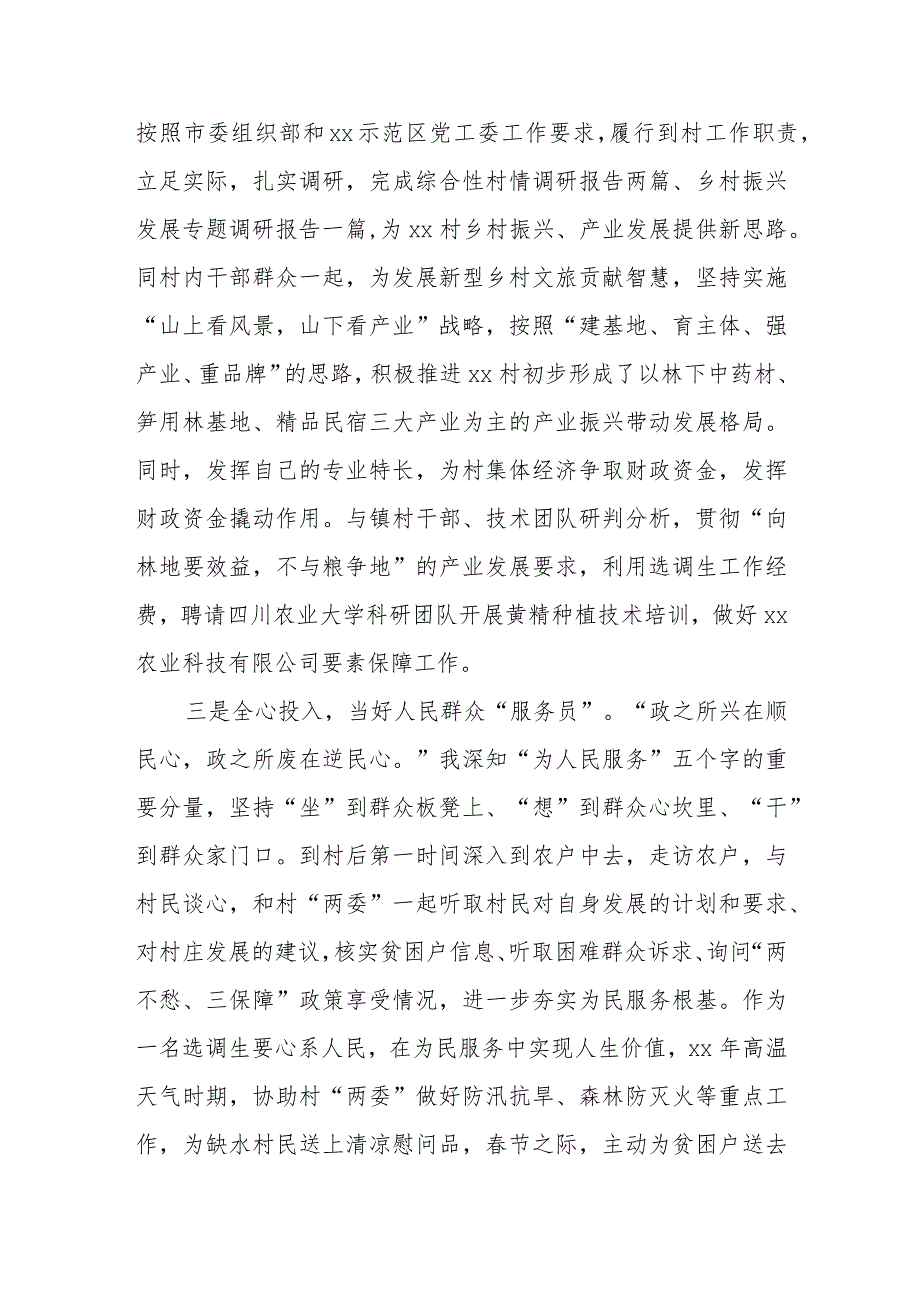 优秀驻村第一书记发言.docx_第2页