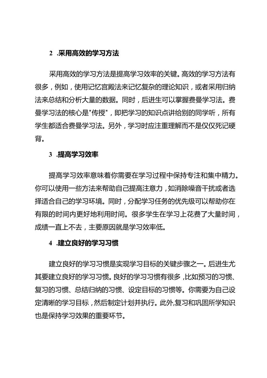 后进生如何转变为尖子生？老师：做好这5点助你快速成为尖子生.docx_第2页