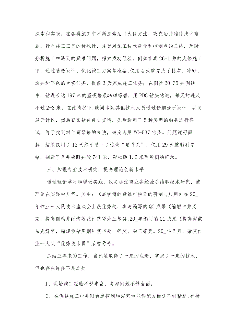 工程师个人述职报告（3篇）.docx_第2页