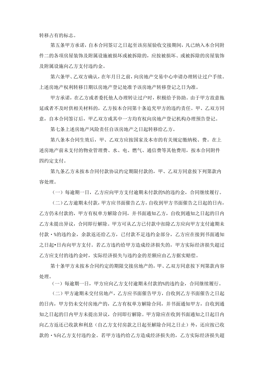 厂房买卖委托协议书（优秀16篇）.docx_第2页