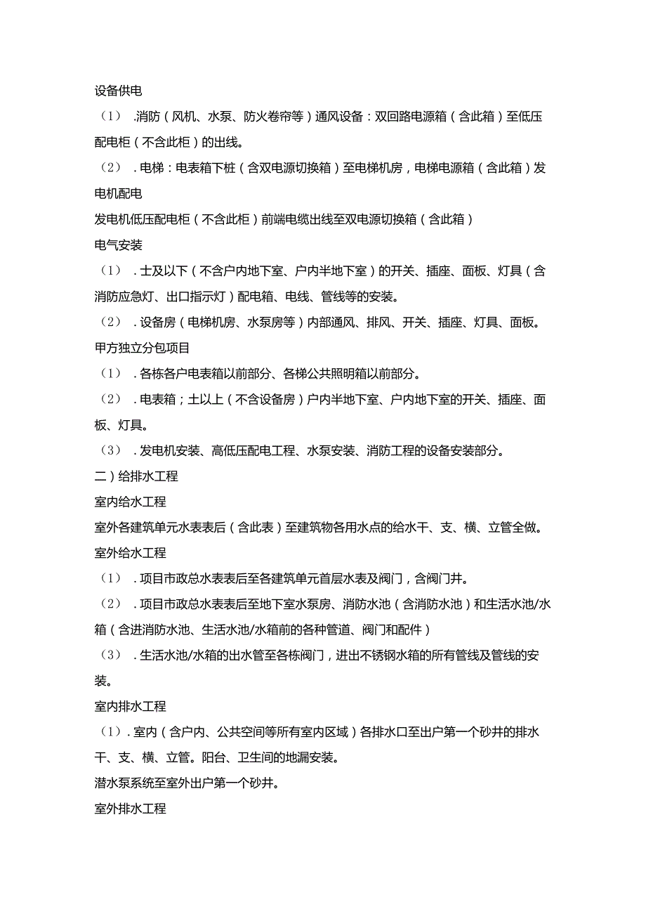 南京安装公司劳务合同.docx_第2页