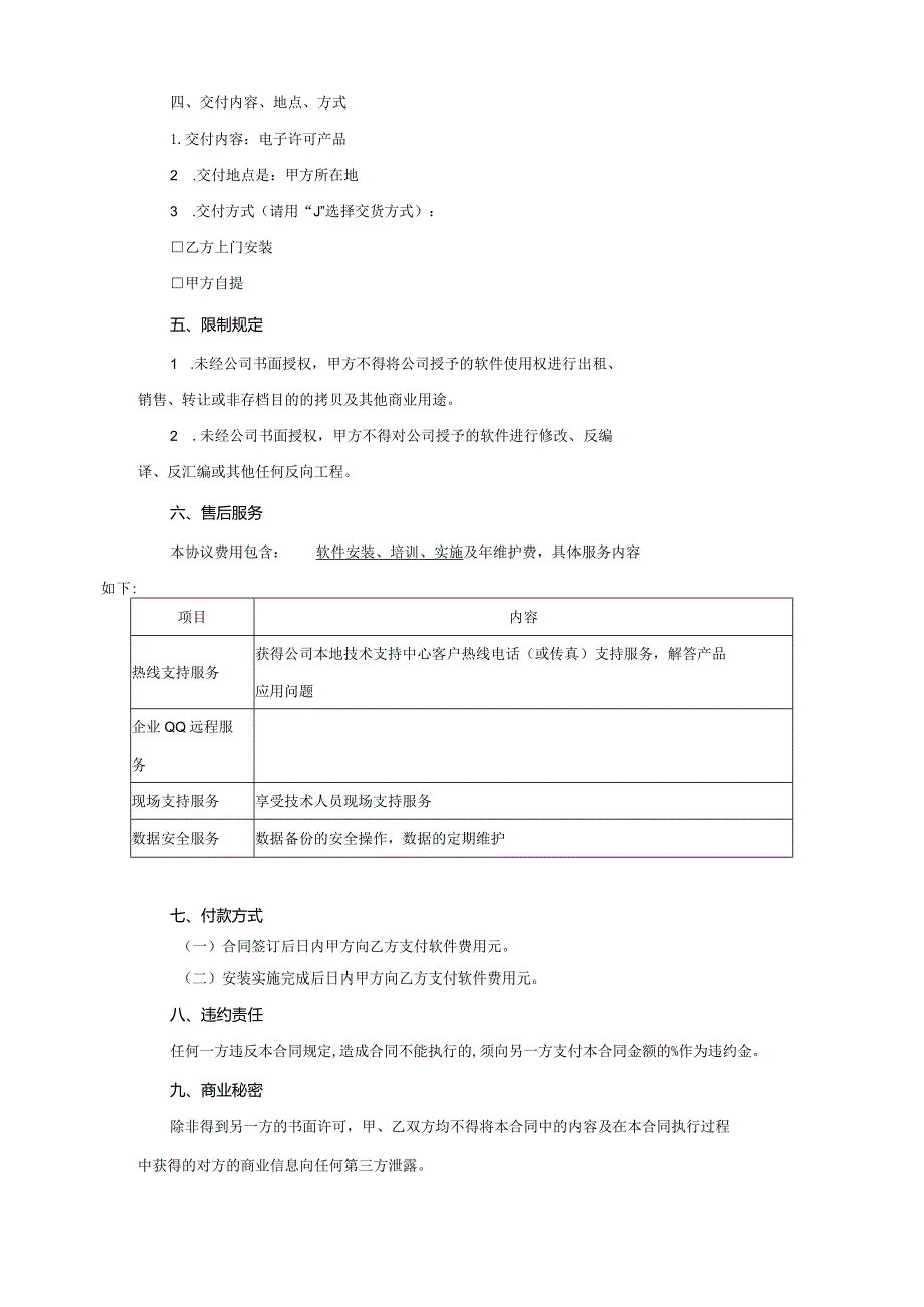 软件授权使用许可协议精选5套.docx_第2页