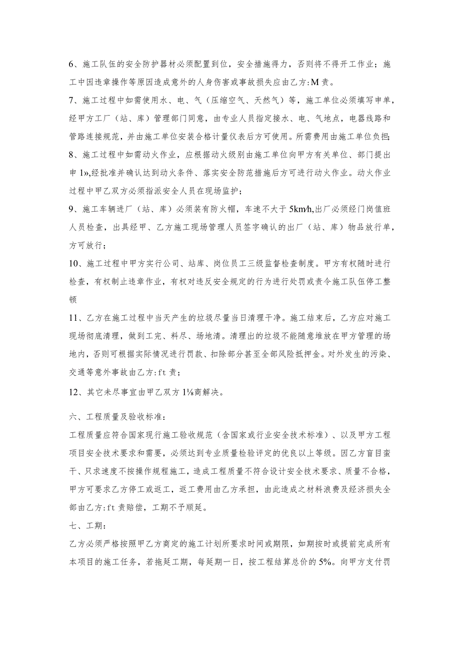 供应商进场施工安全协议.docx_第2页