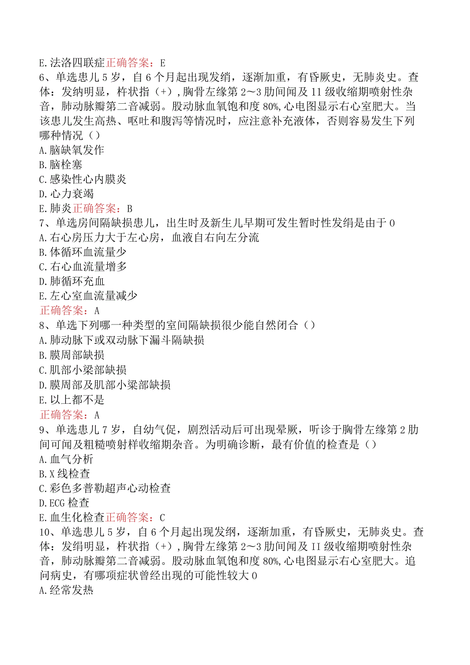 儿科相关专业知识：循环系统疾病要点背记五.docx_第2页