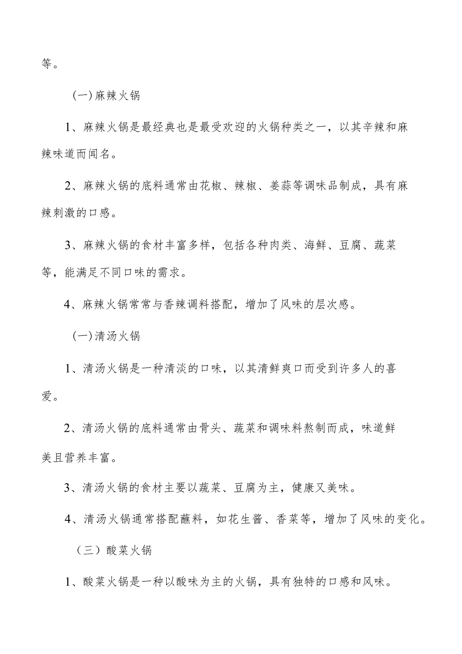 火锅行业定义与分类分析报告.docx_第3页