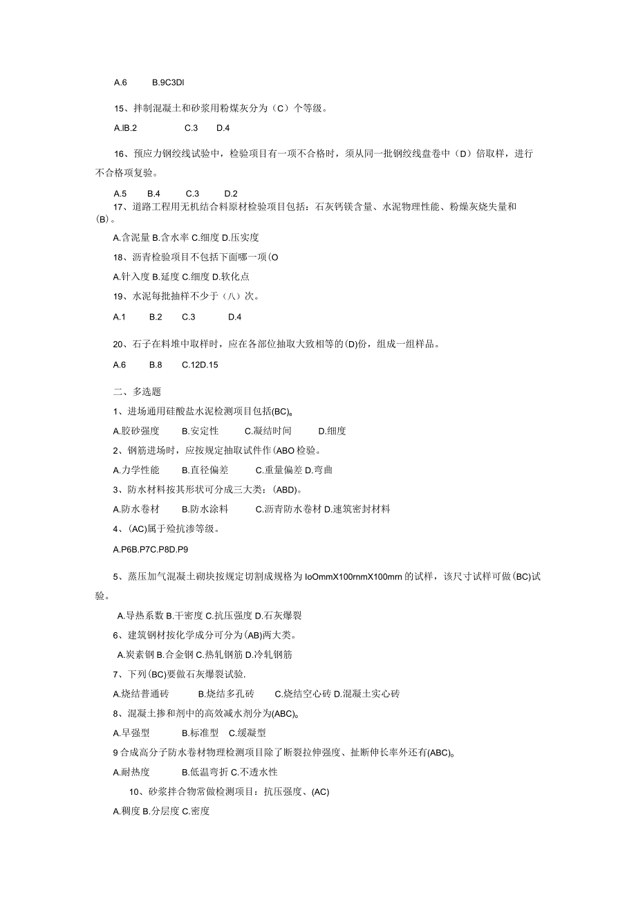 建筑材料见证取样试题3（答案版）.docx_第2页