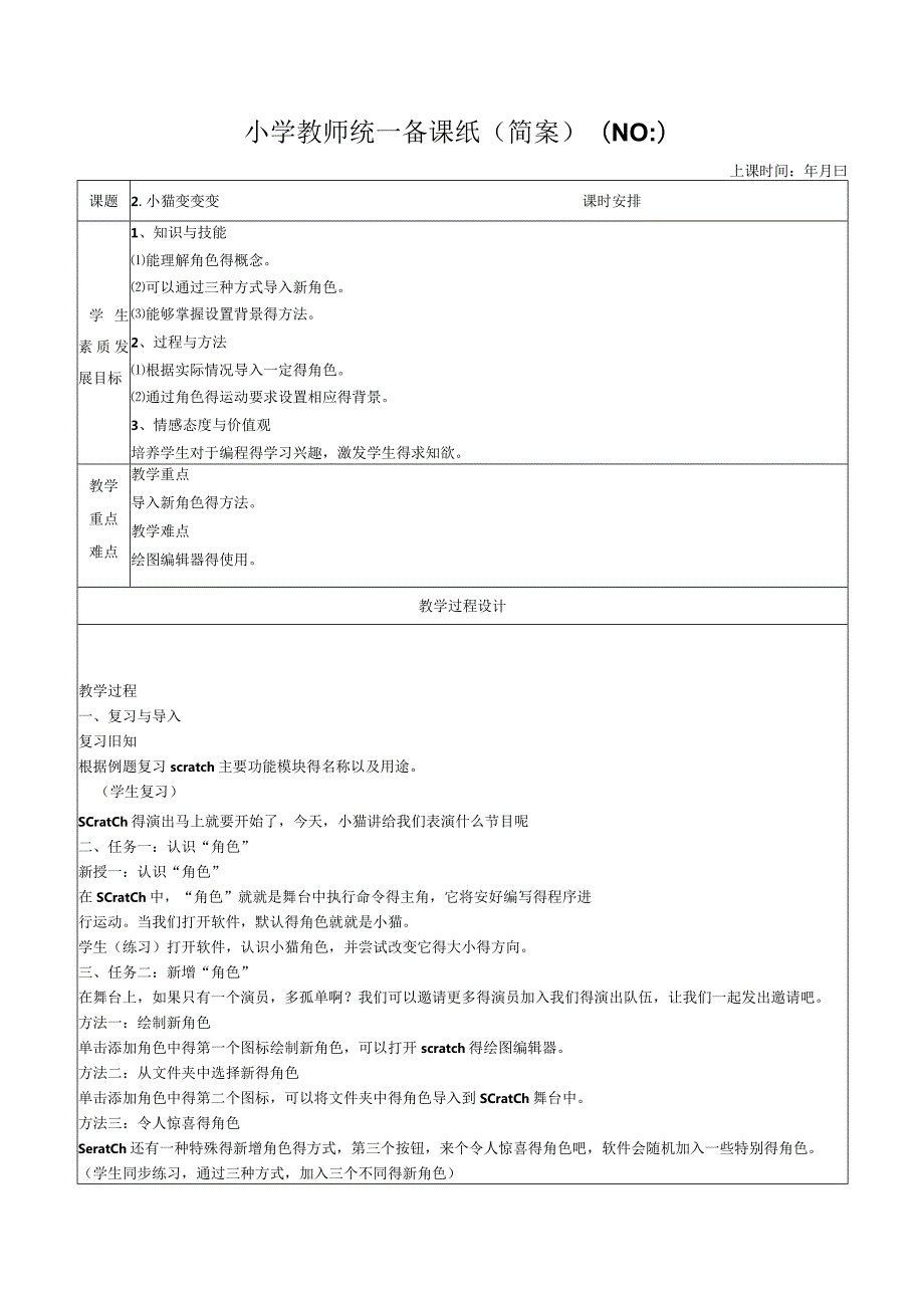 六年级下册信息技术教案.docx_第3页