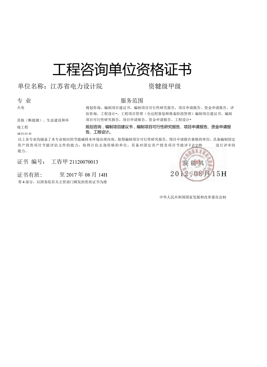 118.8MW生态农业光伏并网发电项目初步设计报告.docx_第3页