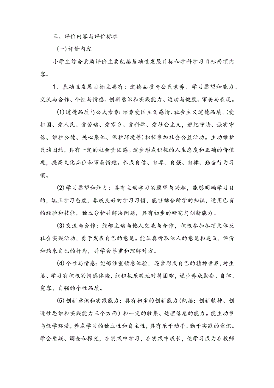 小学生综合素质评价方案.docx_第2页