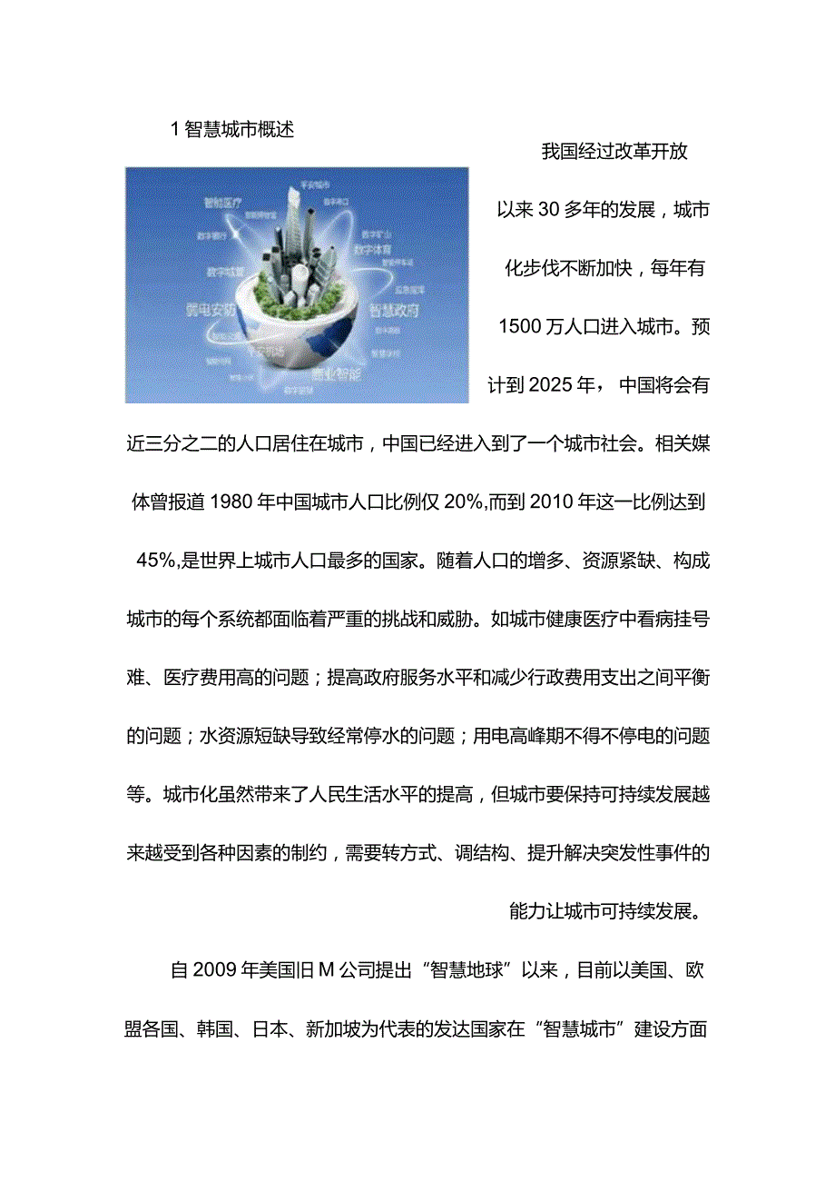 完整版（2022年）互联网智慧城市解决方案规划设计建设方案.docx_第3页