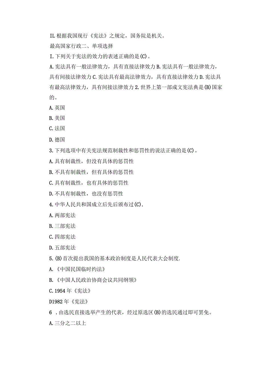 国开专科《宪法学》期末真题及答案（2007.1-2012.7）.docx_第2页