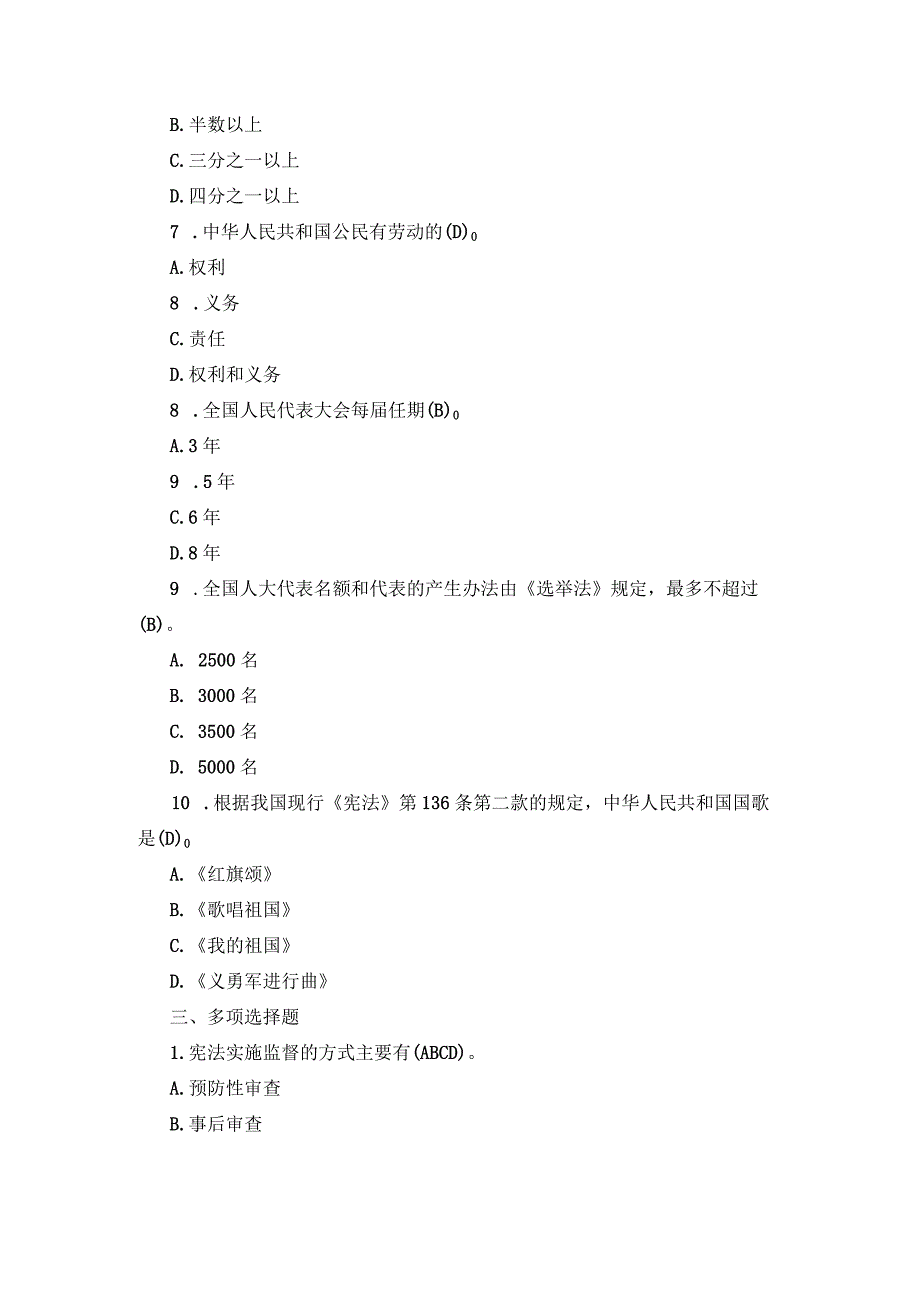 国开专科《宪法学》期末真题及答案（2007.1-2012.7）.docx_第3页