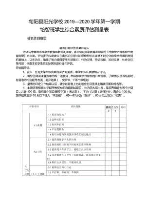 培智综合评估表(新)2019.docx