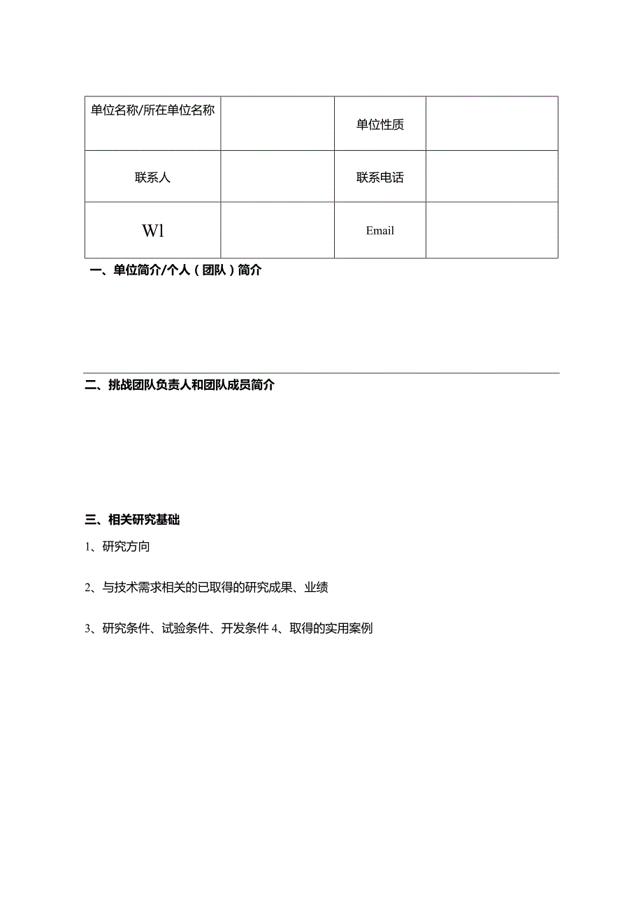 中国创新挑战赛畜牧生猪技术专题赛组委会.docx_第2页