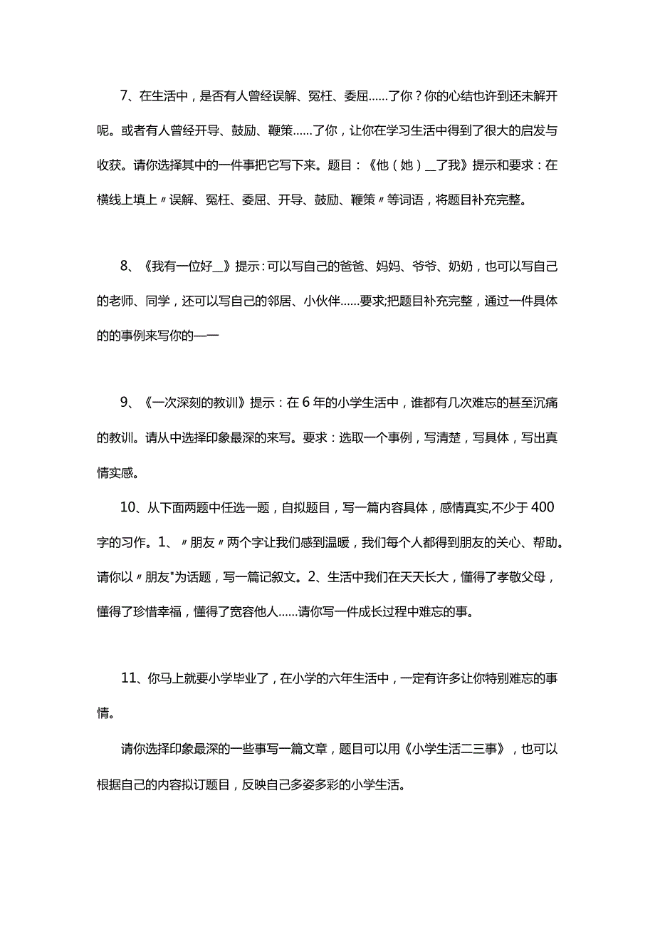 小升初毕业作文题目83篇专项训练.docx_第2页