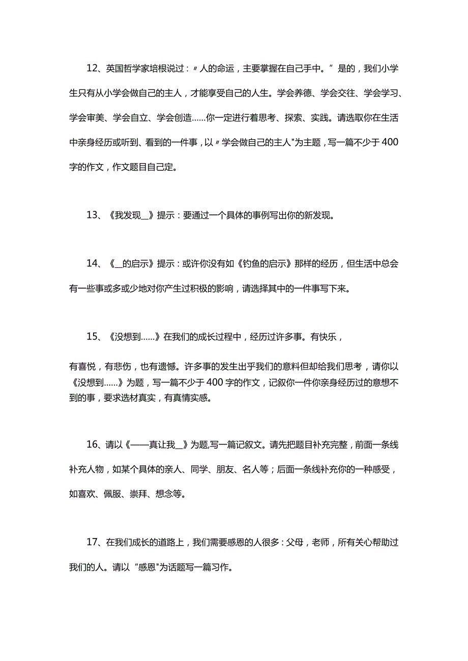 小升初毕业作文题目83篇专项训练.docx_第3页