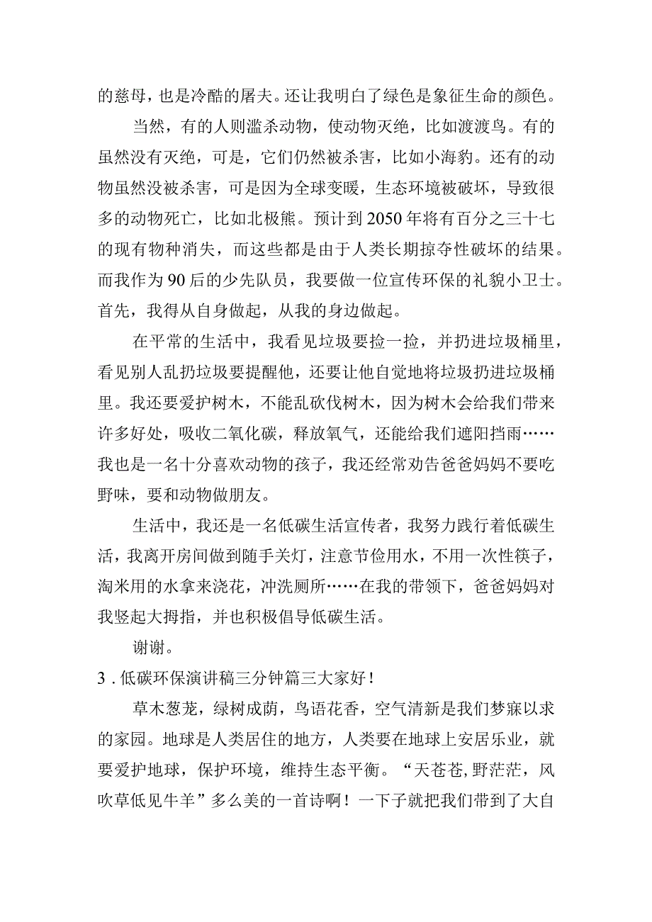 低碳环保演讲稿三分钟（精选10篇）.docx_第2页