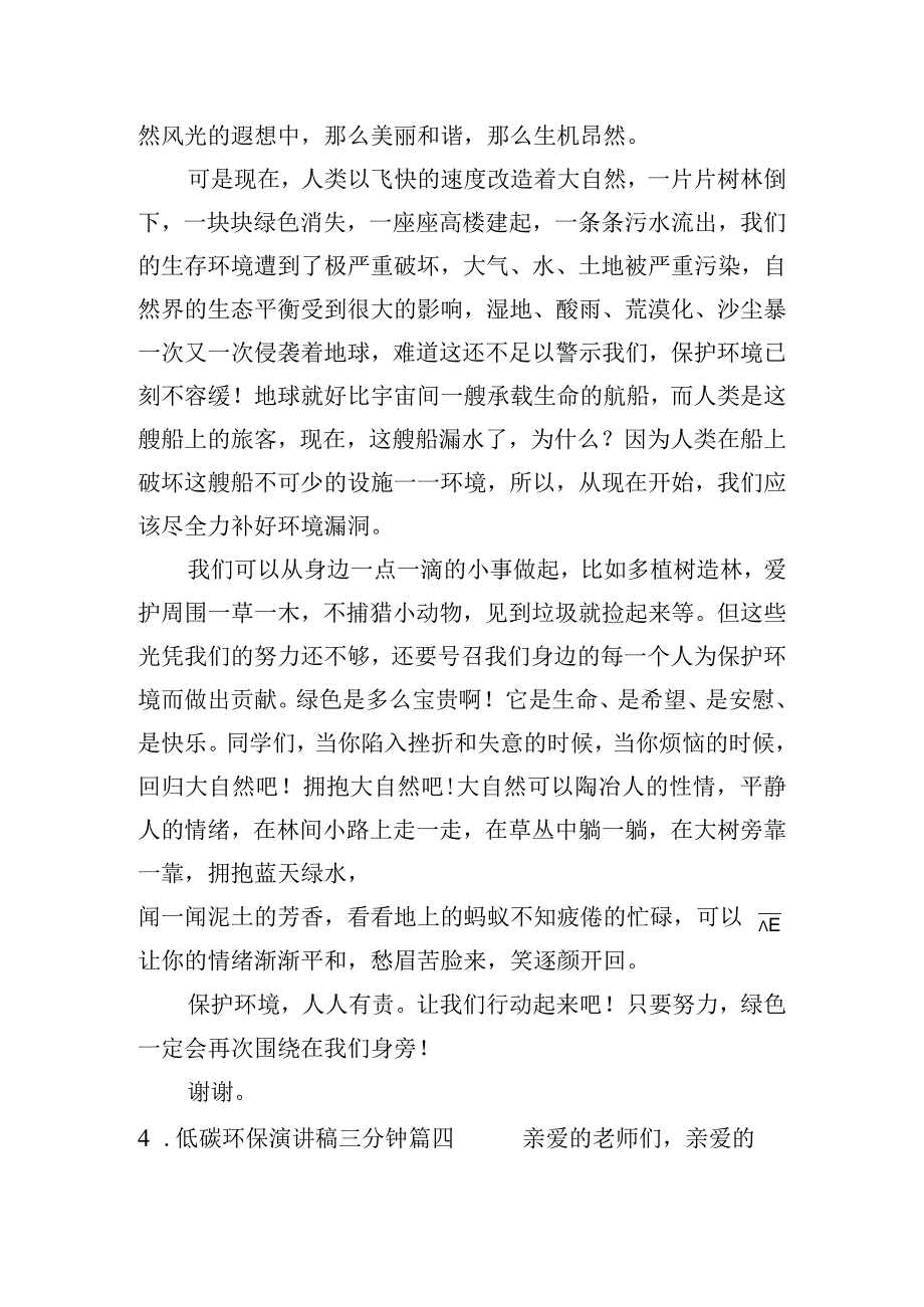 低碳环保演讲稿三分钟（精选10篇）.docx_第3页