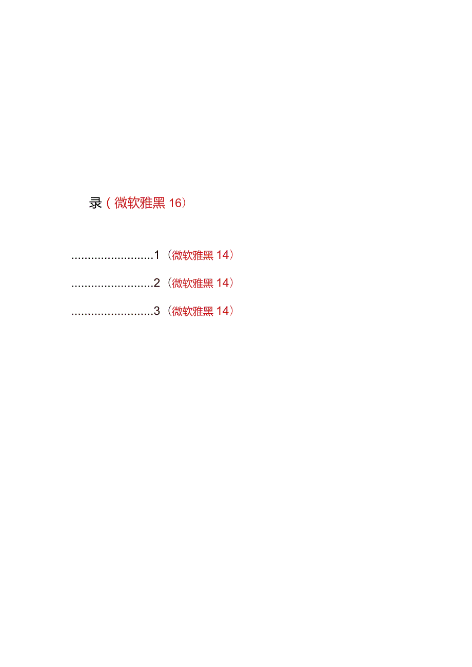 质量标准化样表.docx_第3页