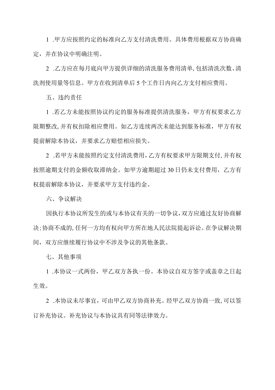 垃圾桶清洗协议书.docx_第2页