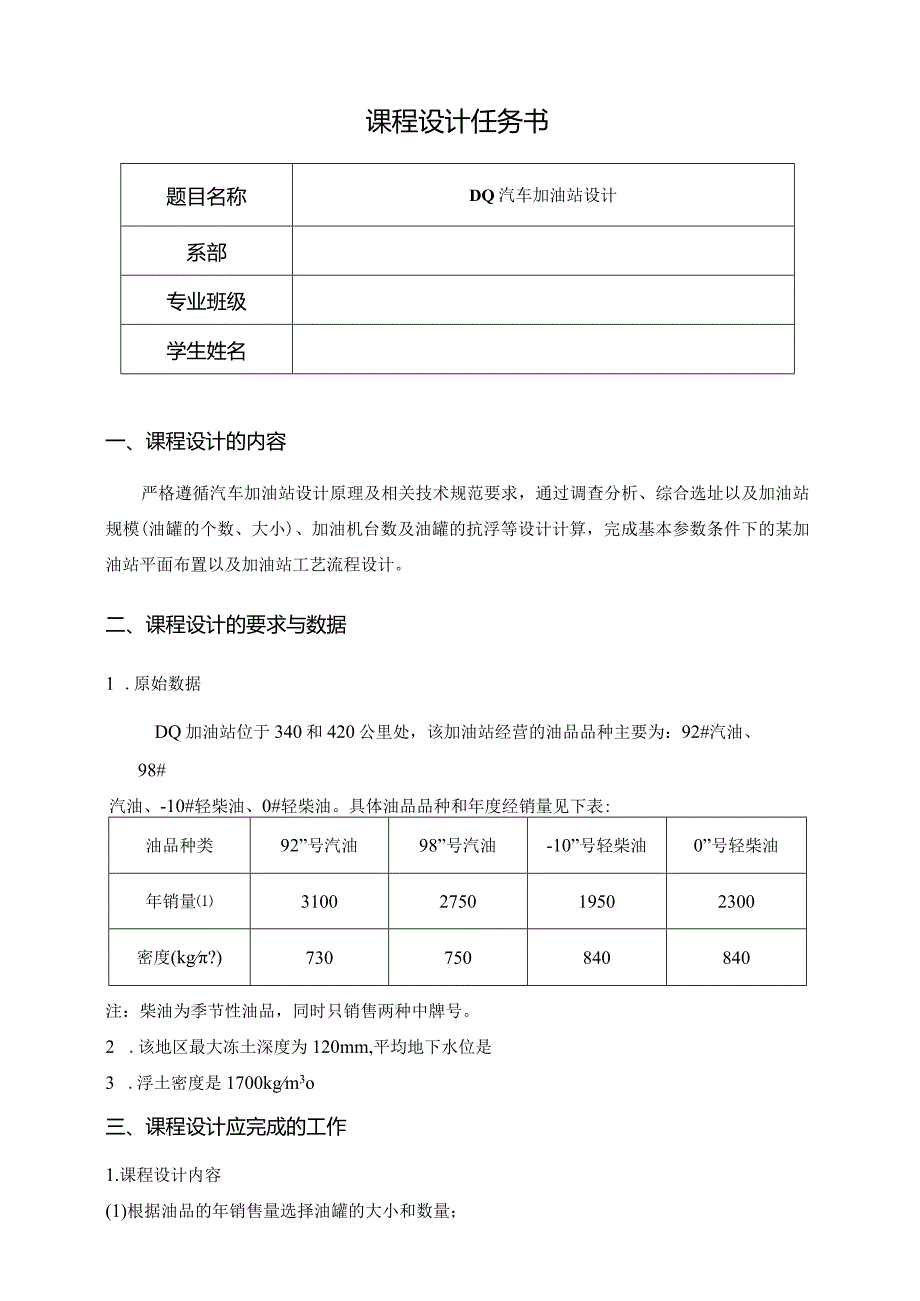 DQ加油站课程设计.docx_第2页