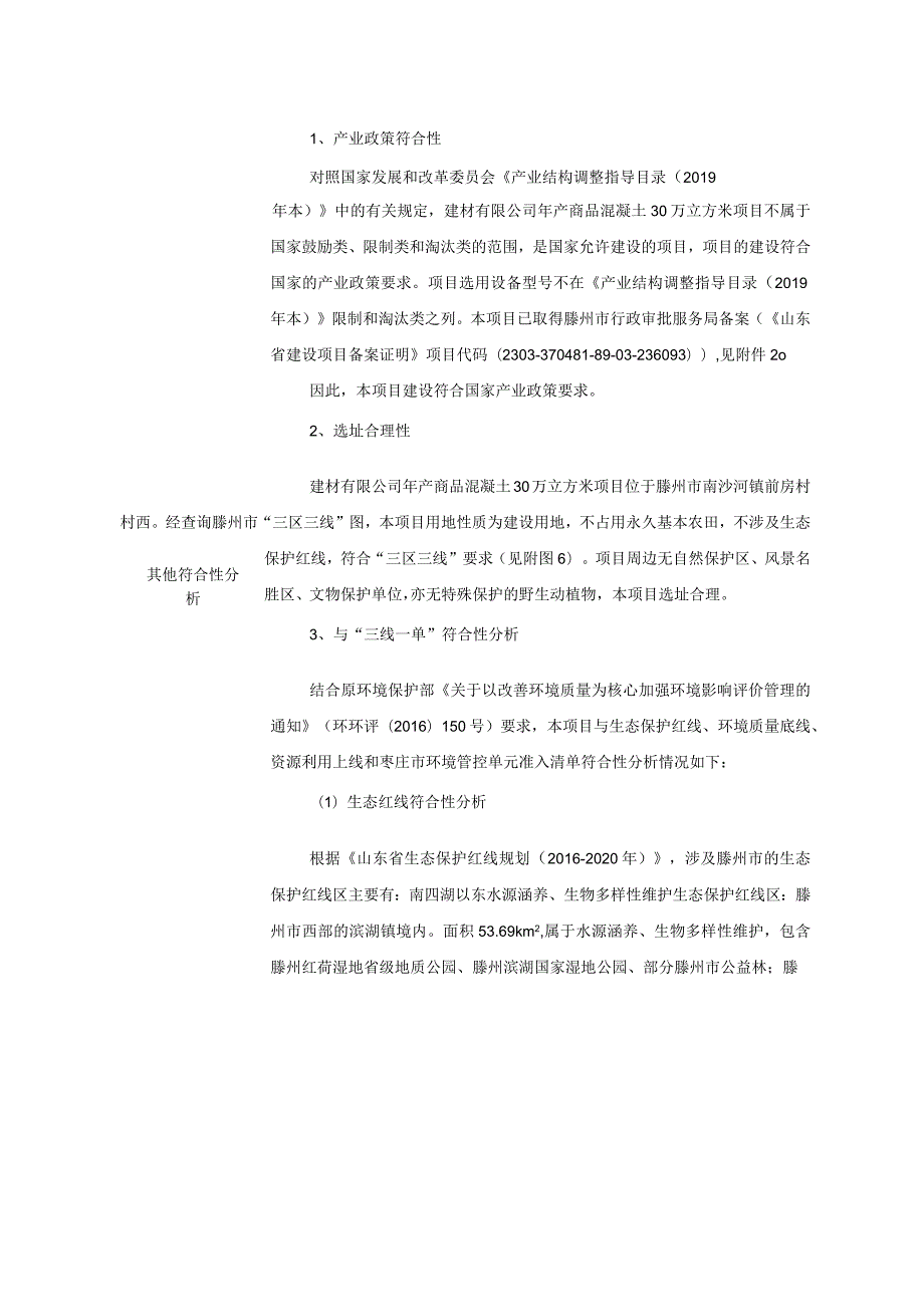 年产商品混凝土30万立方米项目环评报告.docx_第3页