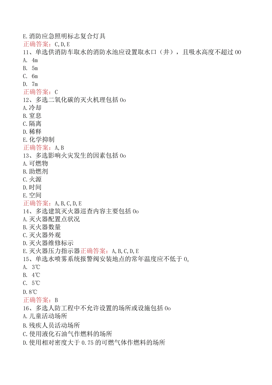 二级消防工程师：消防安全案例分析题库知识点五.docx_第3页