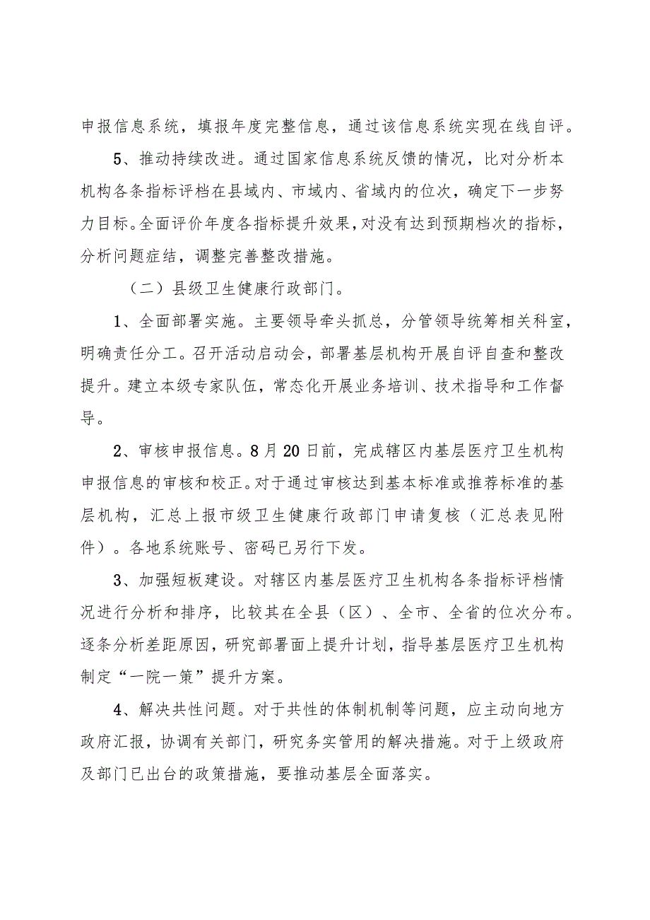 “优质医疗服务基层行”活动实施方案.docx_第3页