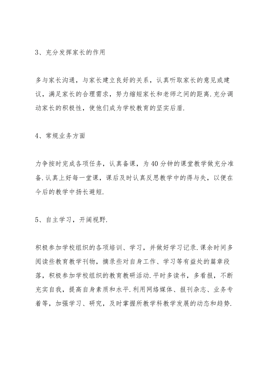 学校教学计划模板.docx_第3页