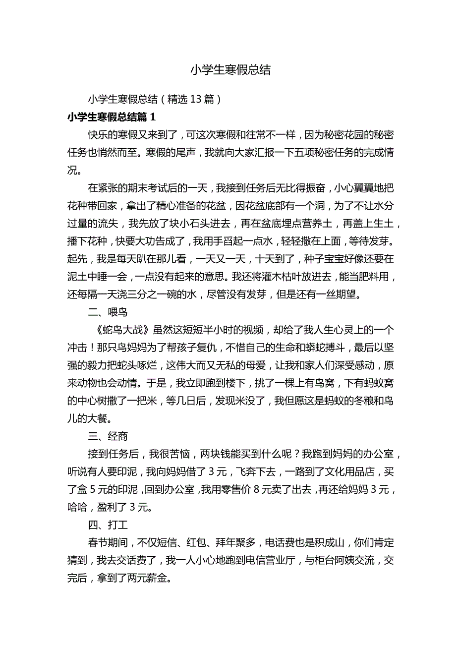 小学生寒假总结（精选13篇）.docx_第1页