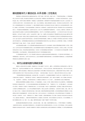 从婴戏图看宋代佛教活动及儿童的模仿性游戏.docx