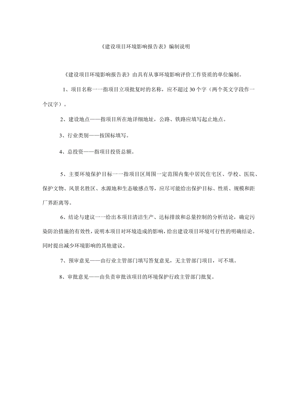 某某房地产开发有限公司梦苑小区建设项目环境影响报告表.docx_第2页