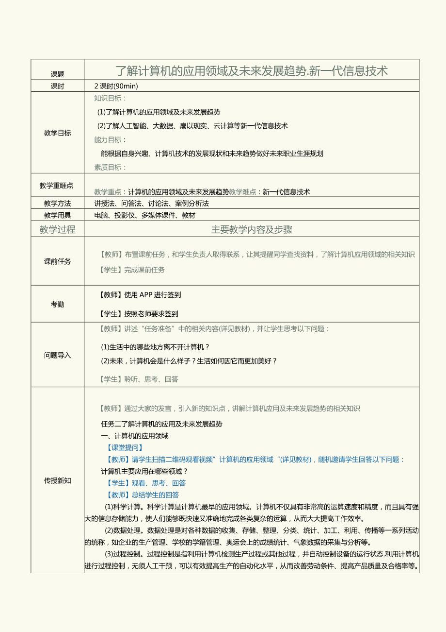 中职《计算机基础知识与应用案例教程》教案 第2课 计算机概述（二）.docx_第1页