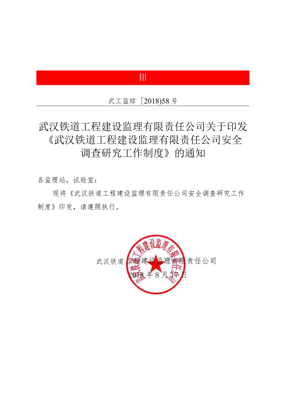 58号公司安全调研制度.docx_第1页