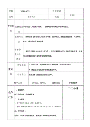 人教版六年级下册音乐友谊地久天长教案.docx