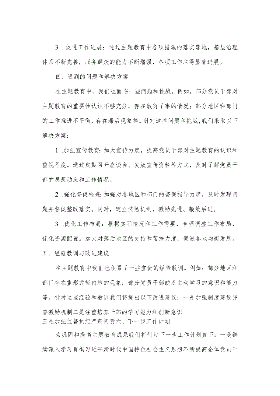 2023第二批主题教育工作汇报材料.docx_第2页