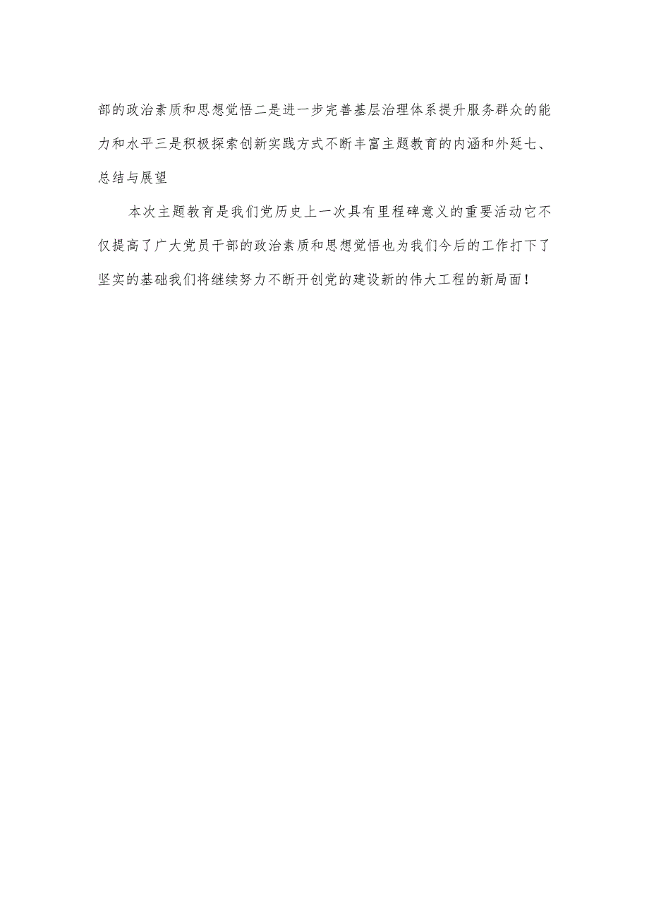 2023第二批主题教育工作汇报材料.docx_第3页